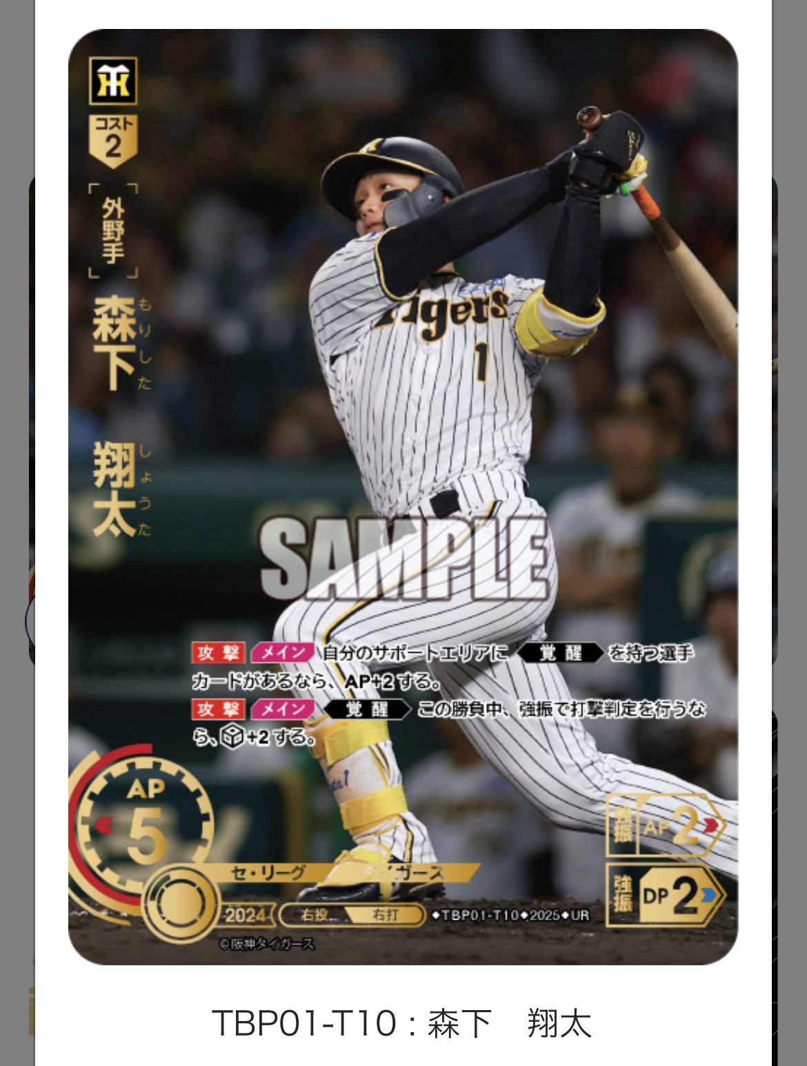 ドリームオーダー　阪神タイガース　SSP　TBP01-T10 森下　翔太 ドリームオーダー 球団別パック 阪神 SSP 森下 翔太 SSP】TBP01-T10