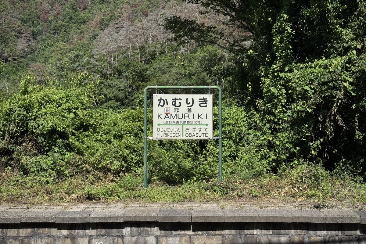 always_rain3's tweet image. 旅最終日、最初は冠着駅で下車。
難読駅名のひとつ、冠着と書いて『かむりき』と読む。

立派な木造駅舎内には窓口もあり、筑北村によるきっぷの販売も行われている。
数年前までは猫駅長さんがいたらしく、地元の方々に愛されていたそうだ🐈
