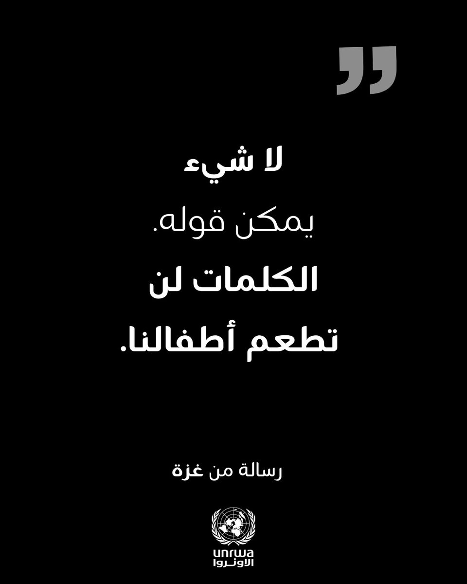 UNRWAarabic's tweet image. يُغمى على سكان #غزة، بمن فيهم زملاؤنا في الأونروا، من شدة الجوع. إنهم يتعرضون للتجويع.
في الوقت نفسه، على بُعد كيلومترات قليلة فقط من غزة، تمتلئ المتاجر بالمواد الغذائية.
يجب رفع الحصار.
يجب السماح للأونروا بإدخال الطعام والأدوية.