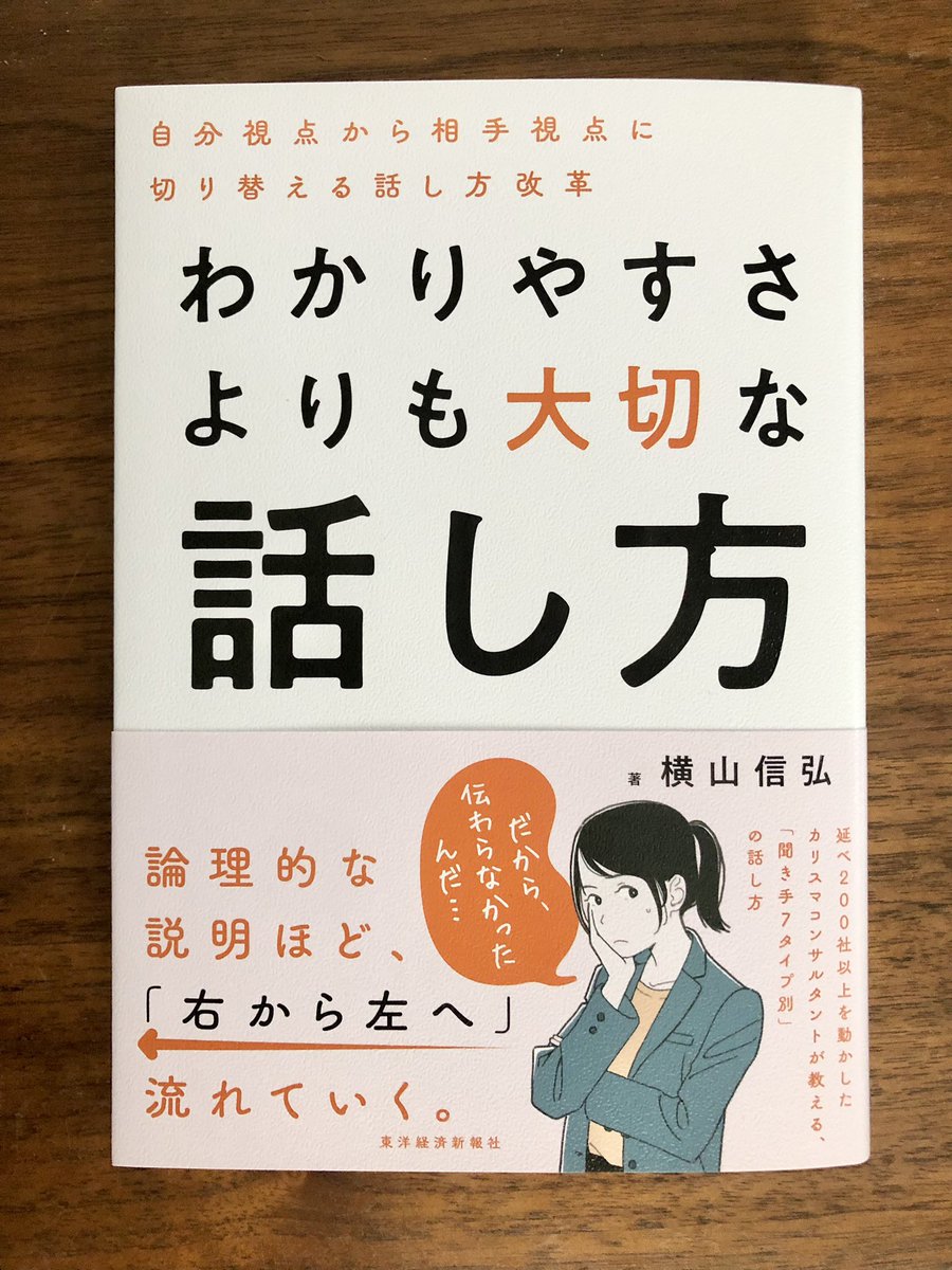 tatakinofu's tweet image. 📙お知らせ📙
帯イラスト担当しました。
『わかりやすさよりも大切な話し方』(東洋経済新報社)
横山信弘さん著
装丁:OKIKATAさん
よろしくお願いします❗️
amzn.asia/d/9WDqgeJ