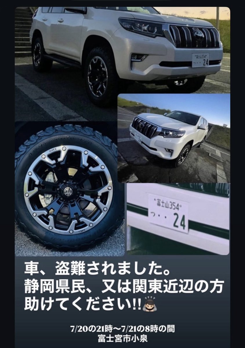 知り合いの車が盗難に…
もし見かけた方は連絡下さいm(_ _)m
#拡散希望