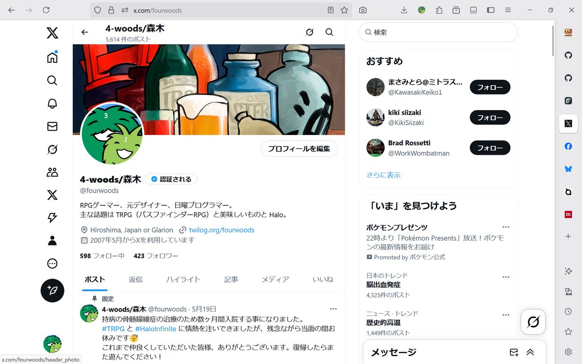 お気軽にコメントください ページ 4-woods/森木 on X: 