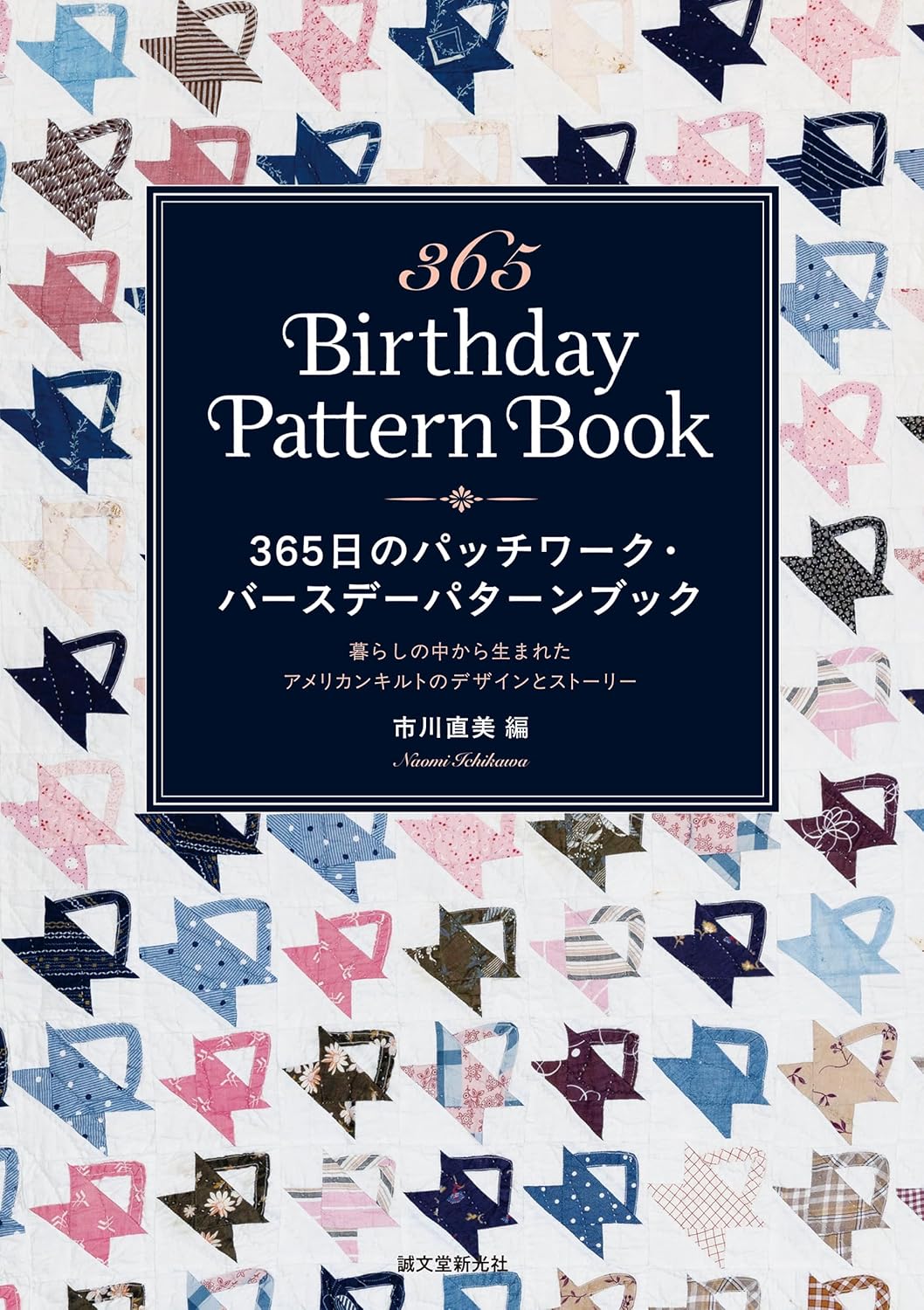 パッチワーク通信　14冊セット パッチワーク通信 124 2月号 - メルカリ