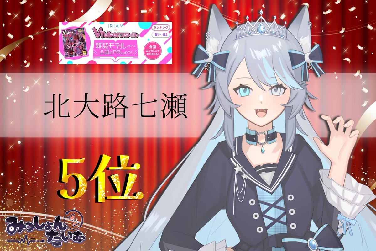 missiontime_'s tweet image. 🎉入賞実績🎉
IRIAM内イベントでの実績の一部をお届けいたします!✨
。・:*:・゚★,。・:*:・゚☆。・:*:・゚★,。・:*:・゚☆
✨トップバナーチャレンジ🎉
12位 勇気結人
✨イラストギフトを作ろう!🎉
A帯2位 愛星しゅが
✨IRIAM×Vtuberスタイル-雑誌モデルになって全国にPRしよう!🎉…