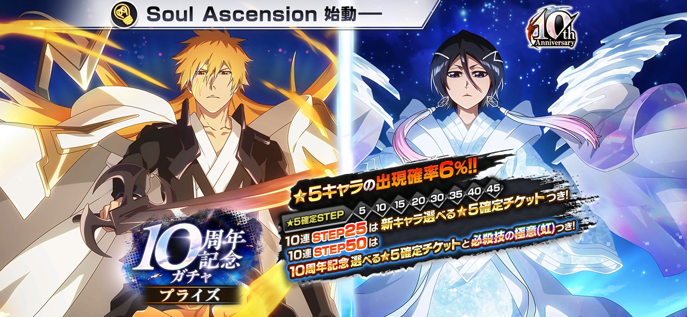 BLEACH Brave Souls公式 (@Bleach_BS) / X