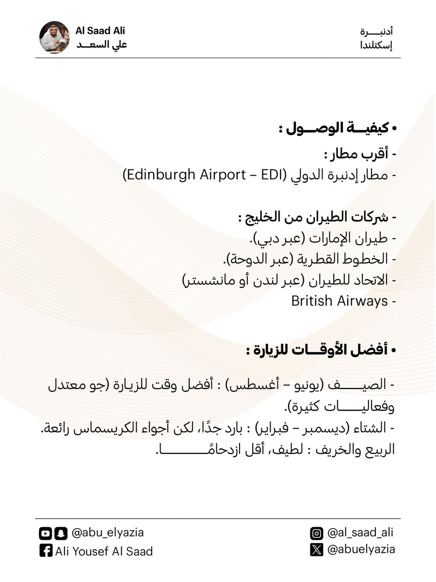 abuelyazia's tweet photo. دليل أدنبرة - عاصمة اسكتلندا الساحرة-١

دليل سينفعك إن قررت زيارة الفاتنة https://t.co/F8J64HKVaL