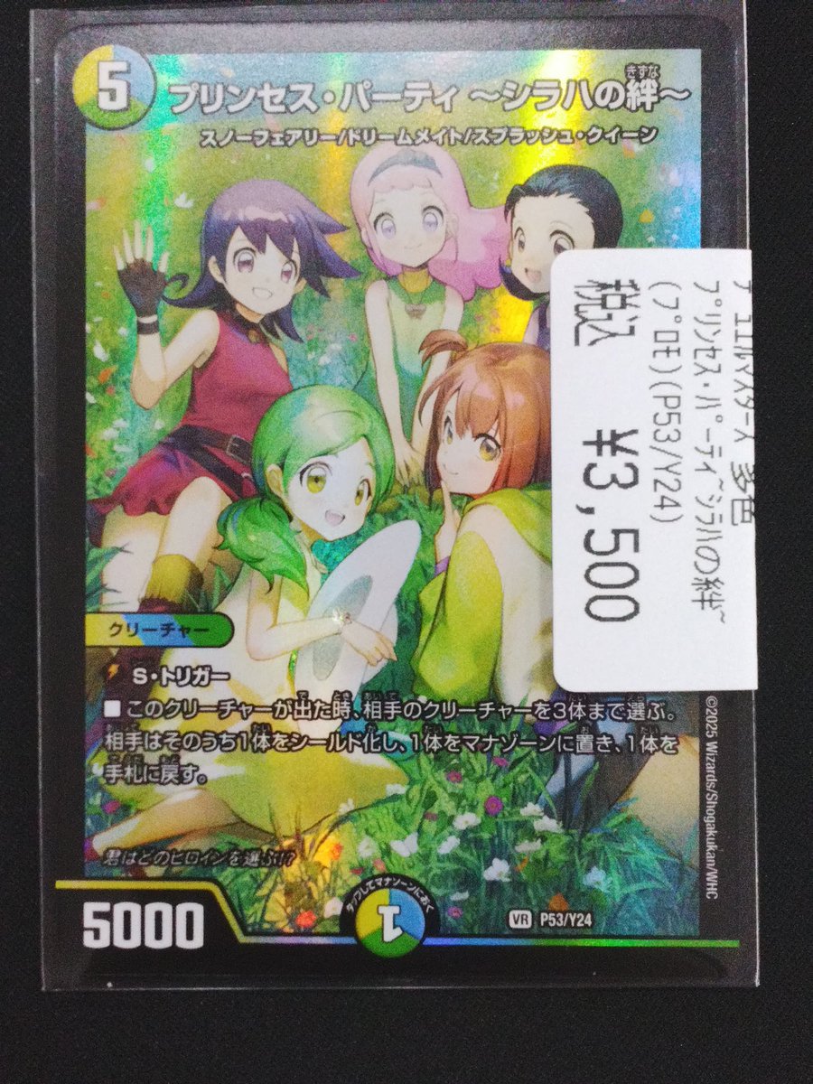 【4枚セット】プロモ 　プリンセス・パーティ シラハの絆 プリンセス・パーティ シラハの絆 デュエル・マスターズ プロモ 4枚