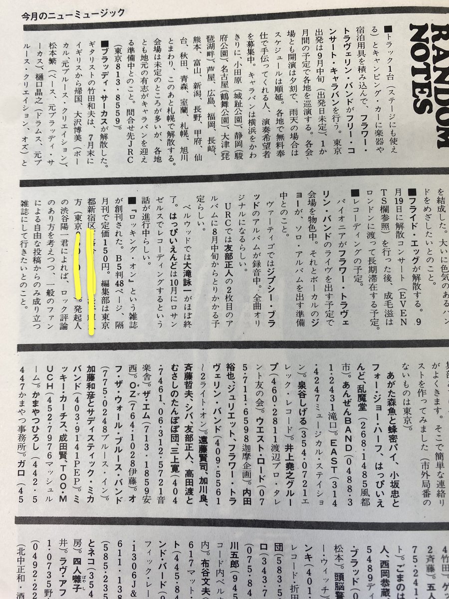TakaKunieda's tweet image. 渋谷陽一さんの訃報。以前『ニューミュージックマガジン』1972年9月号を見つけて読んでいたら、ちょうど『ロッキンオン』が創刊されたときの記事が載っていた。当時はこんな感じで直接やり取りもしながら、読まれていったのだろう。