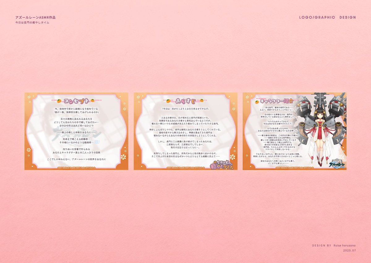 【WORKS】
『アズールレーン』ASMRシリーズ ７ｔｈシーズン・その２ 「今日は長門の癒やしタイム」のロゴデザイン周りを担当させていただきました。よろしくお願いいたします。

販売ページはこちら↓
dlsite.com/home/work/=/pr…

#アズールレーン 
#アズールレーンASMR