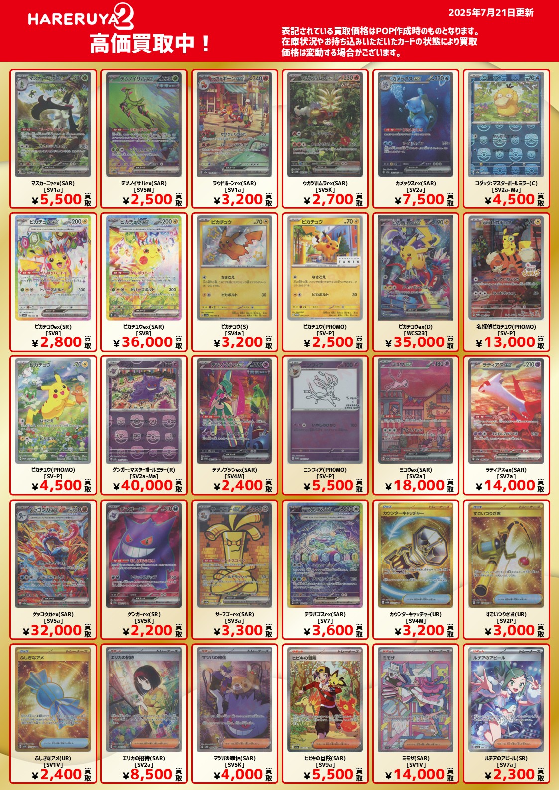 晴れる屋2秋葉原本店 (アキバのポケカ専門店/ハレツー) on X