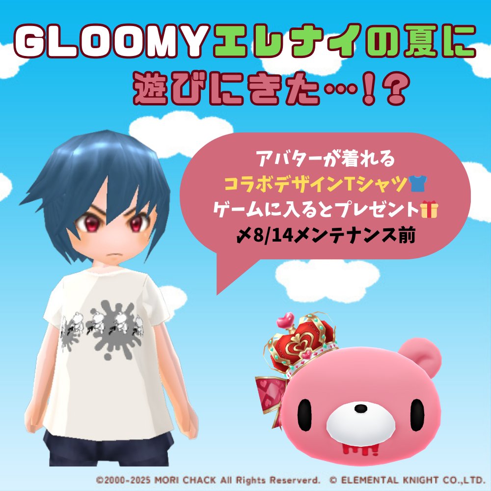 Ekoworlds's tweet image. 【グルーミー再来RPキャンペーン!】
「グルーミーが、エレナイの夏に、遊びにきた!」🐻!
また、エレナイ世界で暴れているという噂があります。
今度は、誰も血を流さないといいのですが……🩸
噂では、エレナイ世界のグルーミーに話しかけると…