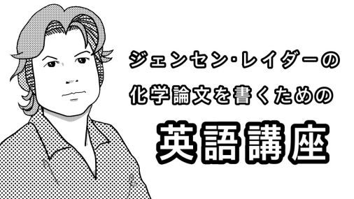 CSJjournals_jp's tweet image. #ジェンセンの化学論文英語講座 第81回
ミニコーナー ザワークラウト :
Dr. Jensen が化学の要素も織り交ぜながらザワークラウトの作り方について紹介します!ぜひご覧ください。
chemistry.or.jp/journal/blog/2…
#論文英語