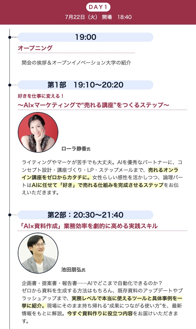 ついに今夜、AIサミット（無料）開催です。1225名様にお申し込みいただいてます。ありがとうございます!!!実はまだ間に合います。今知った方もぜひ🌜🏃‍♀️

open-innovation-daigaku.com/lp/ai-summit20…