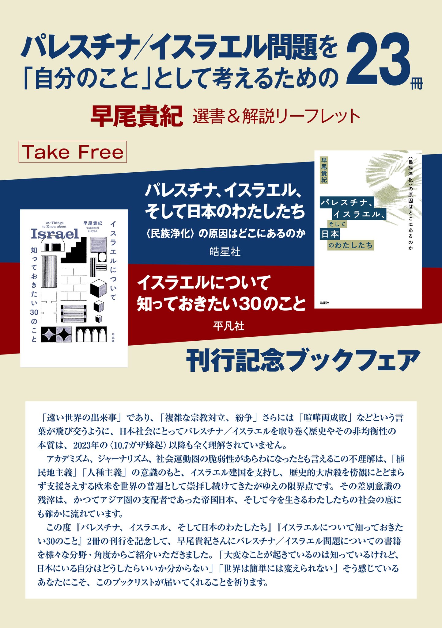 イスラエル・パレスチナ聖地紀行　【図書館除籍本】 4002710998.jpg
