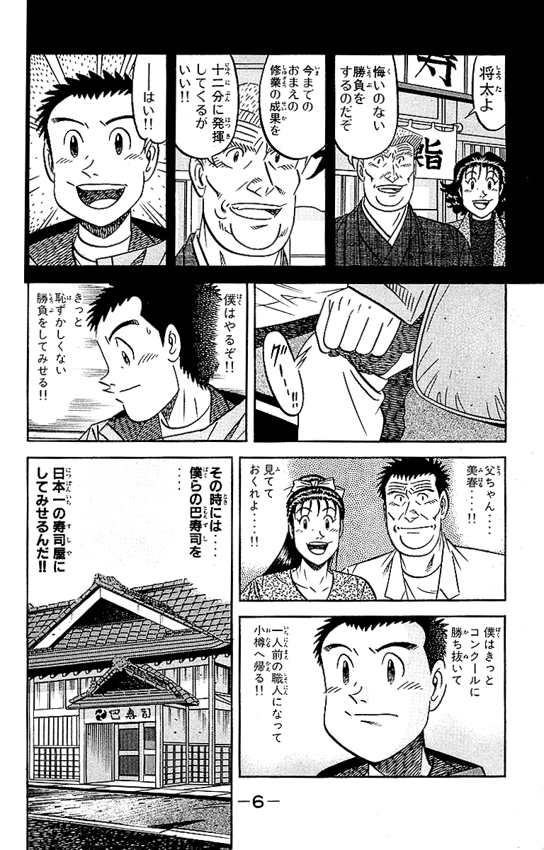 将太の寿司 ~ 全国大会編 ~ (完全版)【2/11】
📚https://t.co/kVnGoGjV8c
『将太の寿司』の続編‼
最高の寿司を競う戦いが始まる🍣