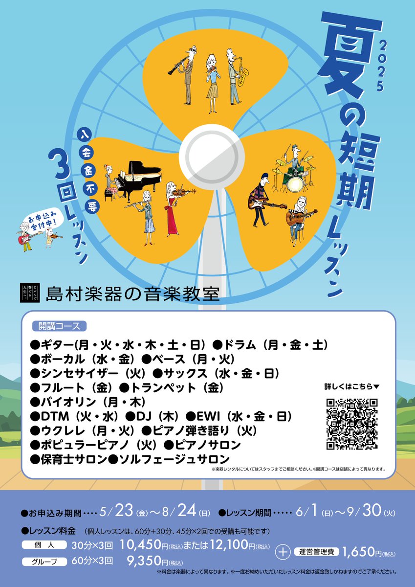 shima_koube's tweet image. 🌞【夏の短期レッスン受付中!】🌈
「ちょっと気になる」「まずは1曲だけでOK!」
プロ講師が優しくサポート!この夏限りのチャンス!
初心者さんも大歓迎です☺
楽器はレンタルOK!まずはお気軽にお問合せを🎶
#夏の短期レッスン #楽器体験 #島村楽器