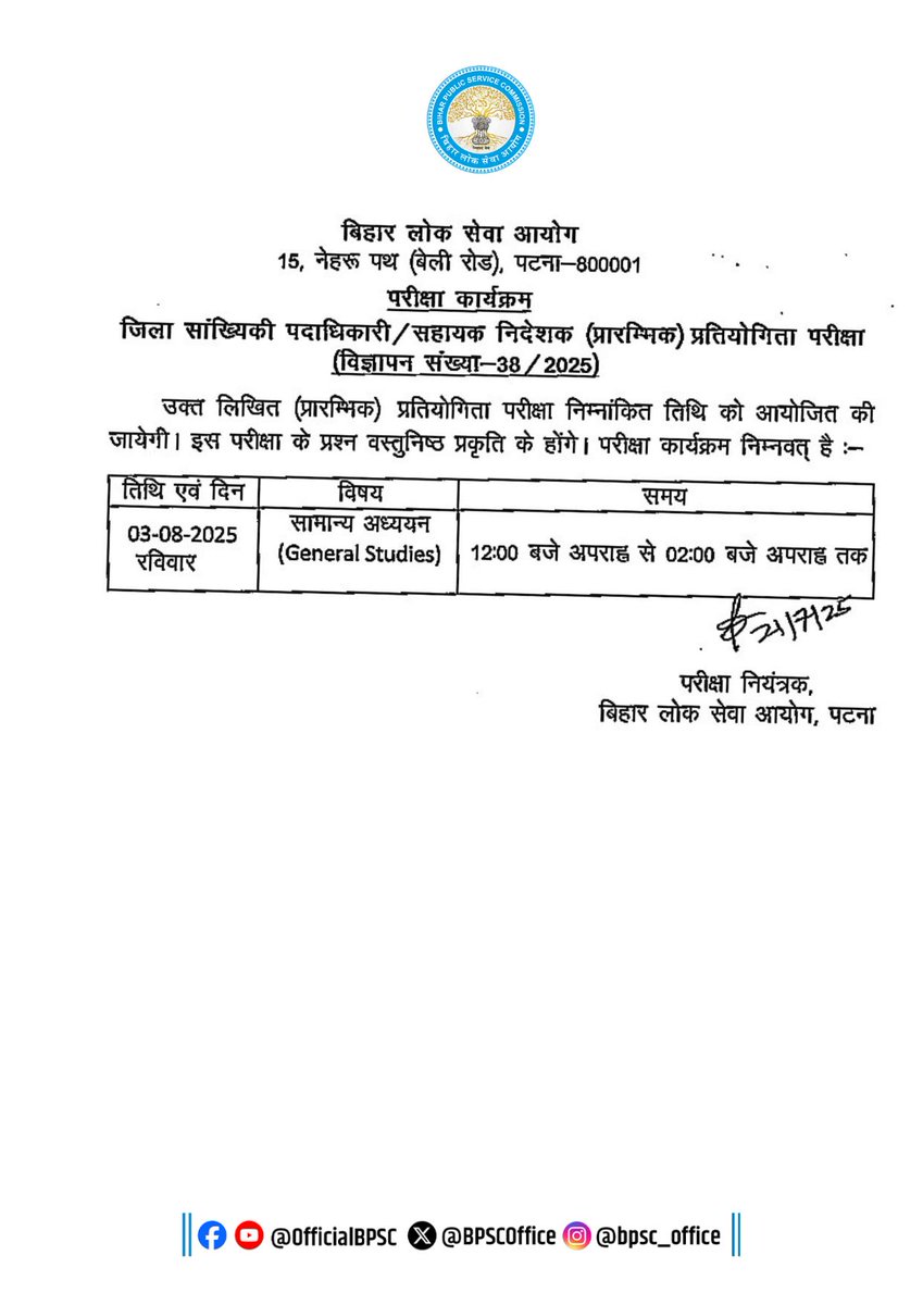 BPSCOffice's tweet image. विज्ञापन संख्या – 38/2025  
जिला सांख्यिकी पदाधिकारी / सहायक निदेशक (प्रारंभिक) प्रतियोगिता परीक्षा
🗓️ परीक्षा तिथि: 03 अगस्त 2025 (रविवार)  
📘 विषय: सामान्य अध्ययन (General Studies)  
🕛 समय: 12:00 PM से 02:00 PM तक

#BPSC #ExamSchedule #BPSC2025 #BiharJobs #BPSCNotice…