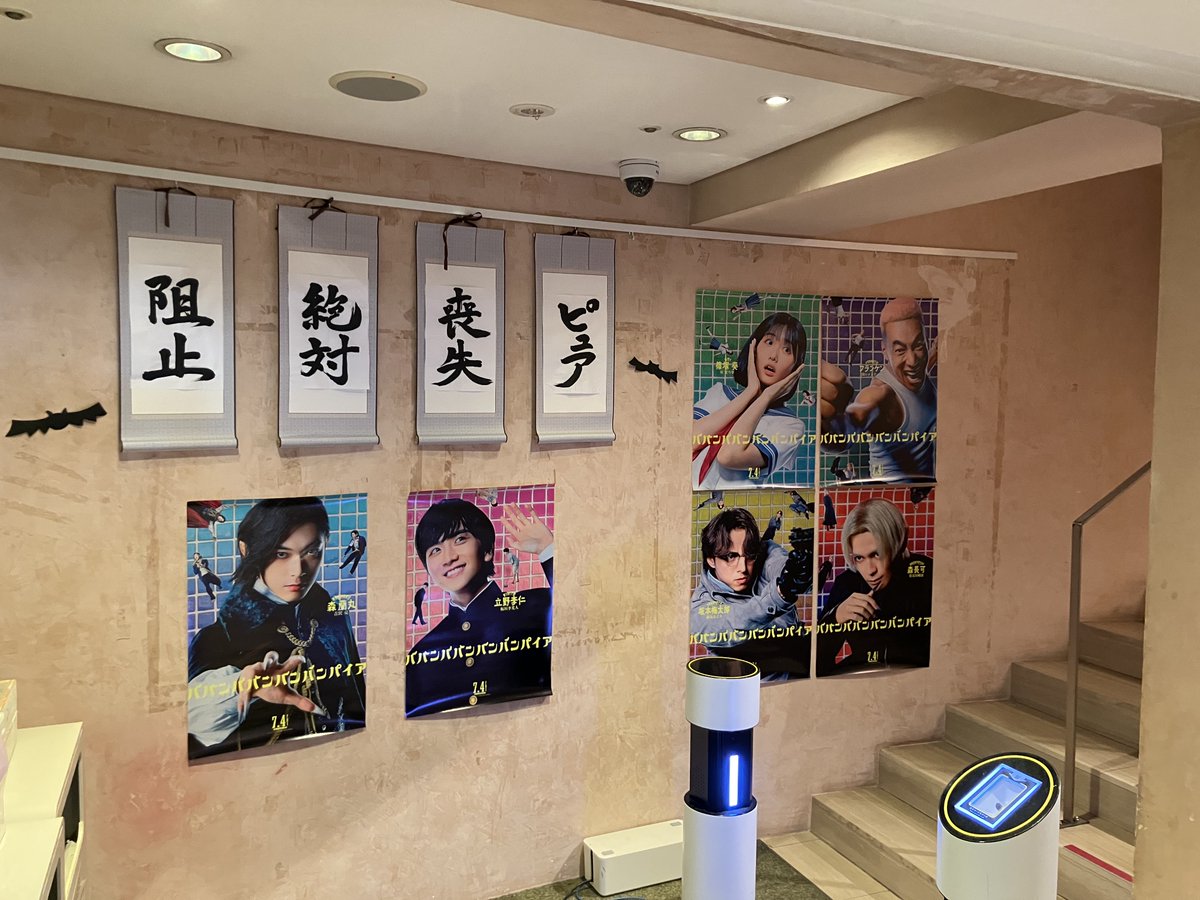 HUMAX_SHIBUYA's tweet image. 映画『ババンババンバンバンパイア』♨
こちらのドーム装飾は本日までの展示となります。
入場ゲートの装飾は引き続き展示いたします。
フォトスポットとしてもご利用いただけますので、ご鑑賞の記念にお写真をお撮りくださいませ。
#映画バババ #吉沢亮