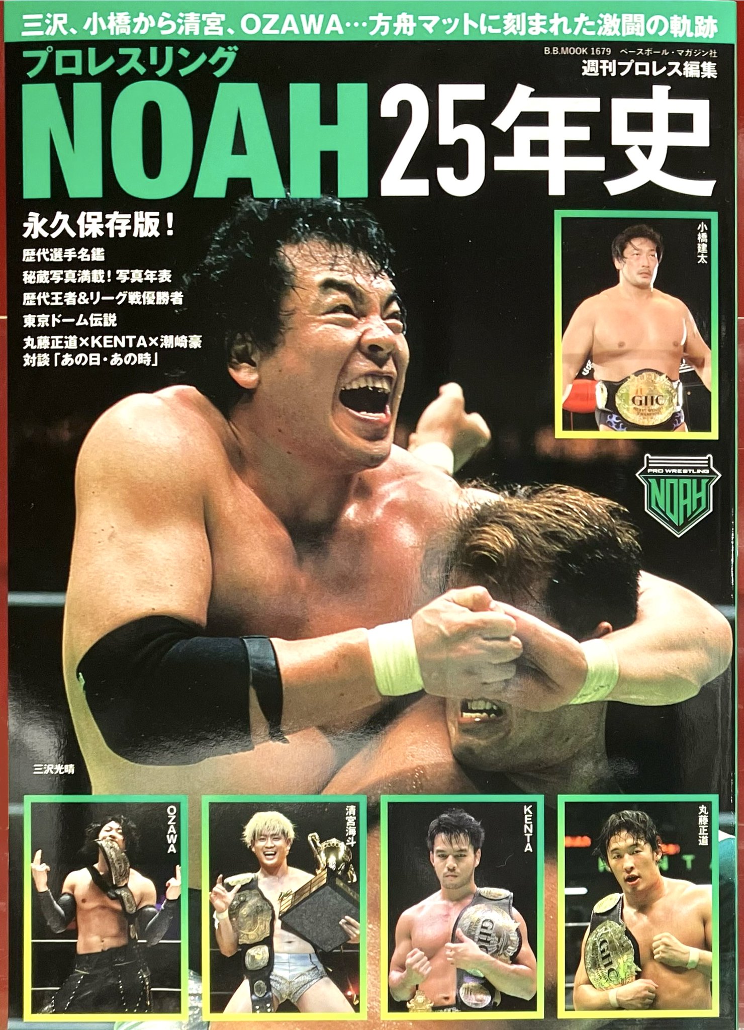 【未開封】プロレス ノア フィギュア 三沢光晴 小橋建太 NOAH NOAHソフビ三沢光晴武藤敬司小橋建太キャラプロ新日本プロレス