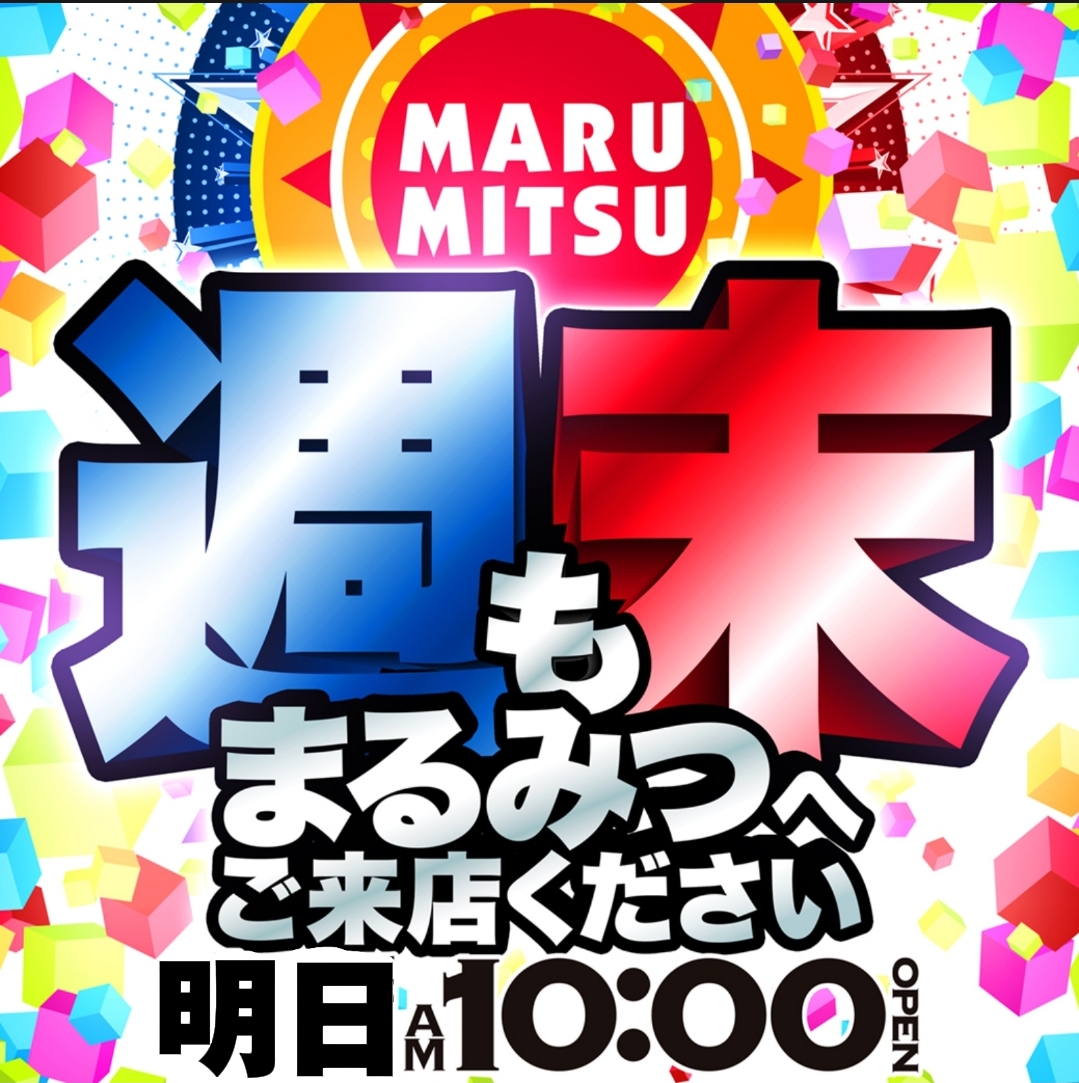 maru_togitsu's tweet image. #まるみつ時津店 です😀

明日は初入荷🧅モスバーガー✖あじげん🧅
#オニポテスナック をご用意いたしました😊
オニポテをそのままスナックに！
ぜひご賞味ください✨

🧅明日１０時オープン(予定)🧅
🍀🍀週末もまるみつへ🍀🍀
ご来店お待ちいたしております✨

#まるみつ
#パチンコ #スロット