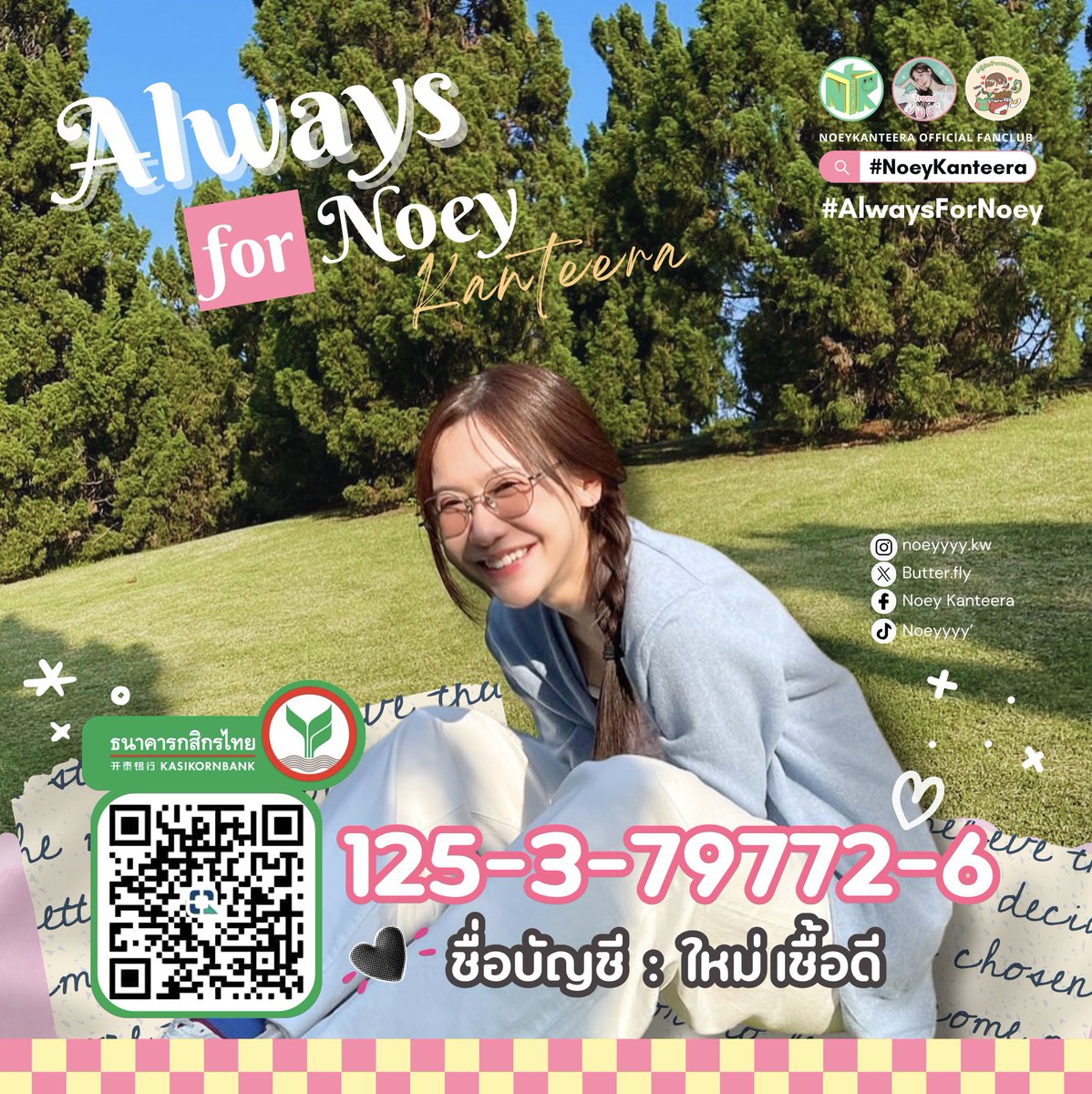 NoeyOfficialFC's tweet image. 📣✨ ถึงทุกคนของน้องเนย 💚🫶🏻
#AlwaysForNoey #NoeyKanteera
ทางบ้านขออนุญาตเปิดโดเนท เพื่อให้ทุกคนสามารถร่วมสนับสนุนช่อดอกไม้ และ Food Support ให้น้องเนย และทีมงานในงานคอนเสิร์ต #Glowupglamup
สามารถโดเนท Support เพิ่มเติมได้ที่
⭐️ เลขที่บัญชี 125-3-79772-6
💚 ธนาคารกสิกรไทย
🤍…