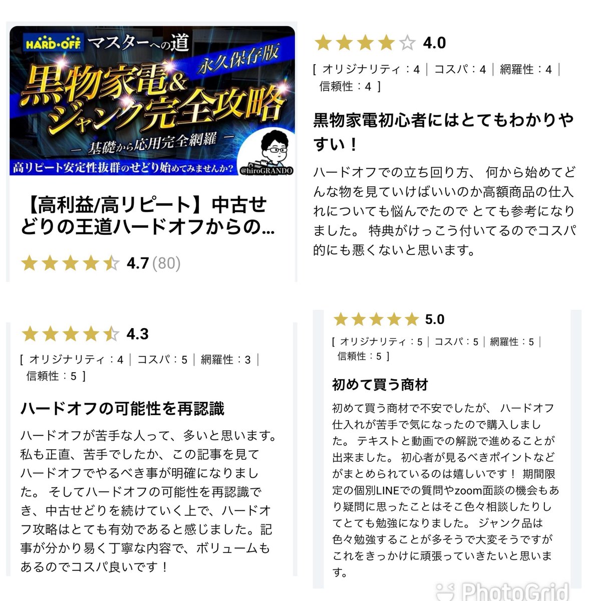 黒物ヒロ@高利益せどり攻略教材リリース中 tweet media