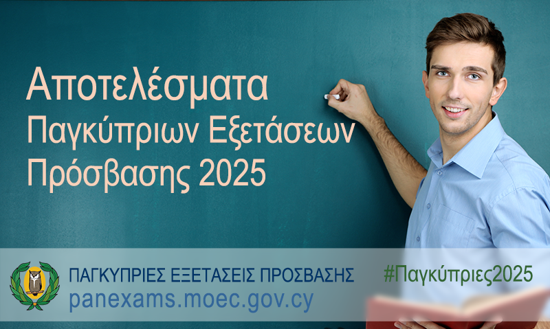 cymoec's tweet image. #Παγκύπριες2025 Δείτε τώρα εδώ τα Aποτελέσματα των Παγκύπριων Εξετάσεων Πρόσβασης 2025 - Πανεπιστήμιο Κύπρου, ΤΕΠΑΚ, και Στρατιωτικές Σχολές Ελλάδας
eservices.moec.gov.cy/ypexams/pagkyp…
enimerosi.moec.gov.cy/ypp18825