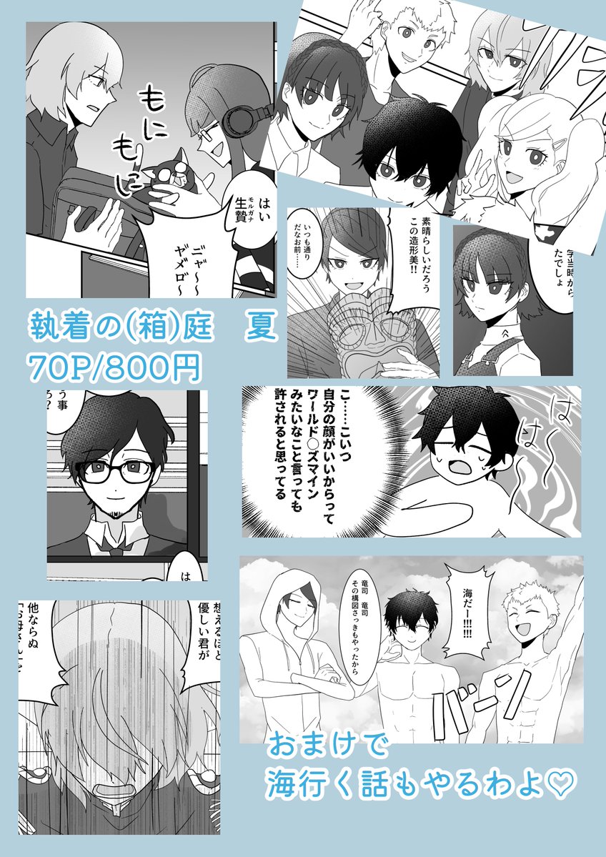 S_toro_'s tweet image. 7/13の主明オンリーで頒布した本3冊、追加発注手元に届きましたので通販開始しました。
よろおね♡
⭐️周回+秀尽シリーズ
執着の(箱)庭 春(既刊):booth.pm/ja/items/63317…
執着の(箱)庭 夏:booth.pm/ja/items/71752…
🎤アイドルパロ
俺たちはアイドルなのだから:booth.pm/ja/items/71752…