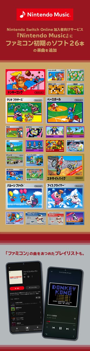 Nintendo Music 新增了 FC 初期第一方 26 款游戏的 OST