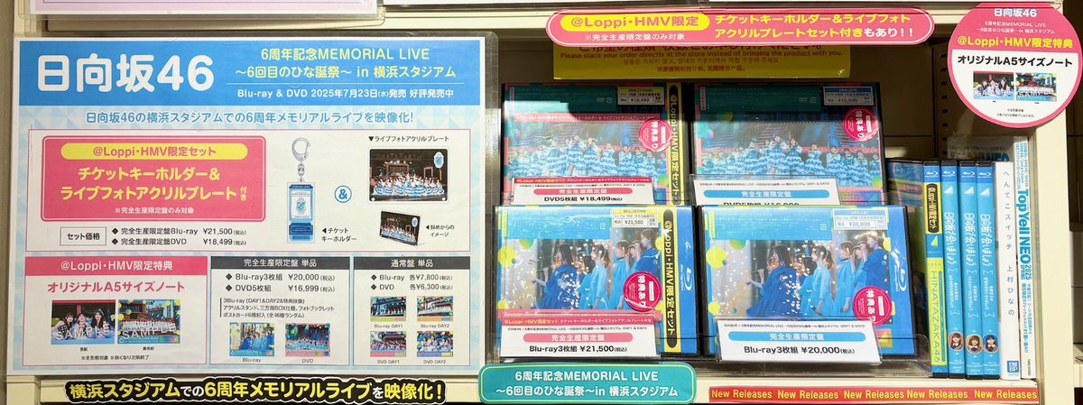 HMV_Shinjuku's tweet image. 【#日向坂46】
『6周年記念MEMORIAL LIVE ~6回目のひな誕祭~in 横浜スタジアム』本日入荷しました🚚💨
【@Loppi・HMV限定特典】オリジナルA5サイズノート
@Loppi HMV限定セット「チケットキーホルダー & ライブフォトアクリルプレート」付きの商品もご用意ございます☀️