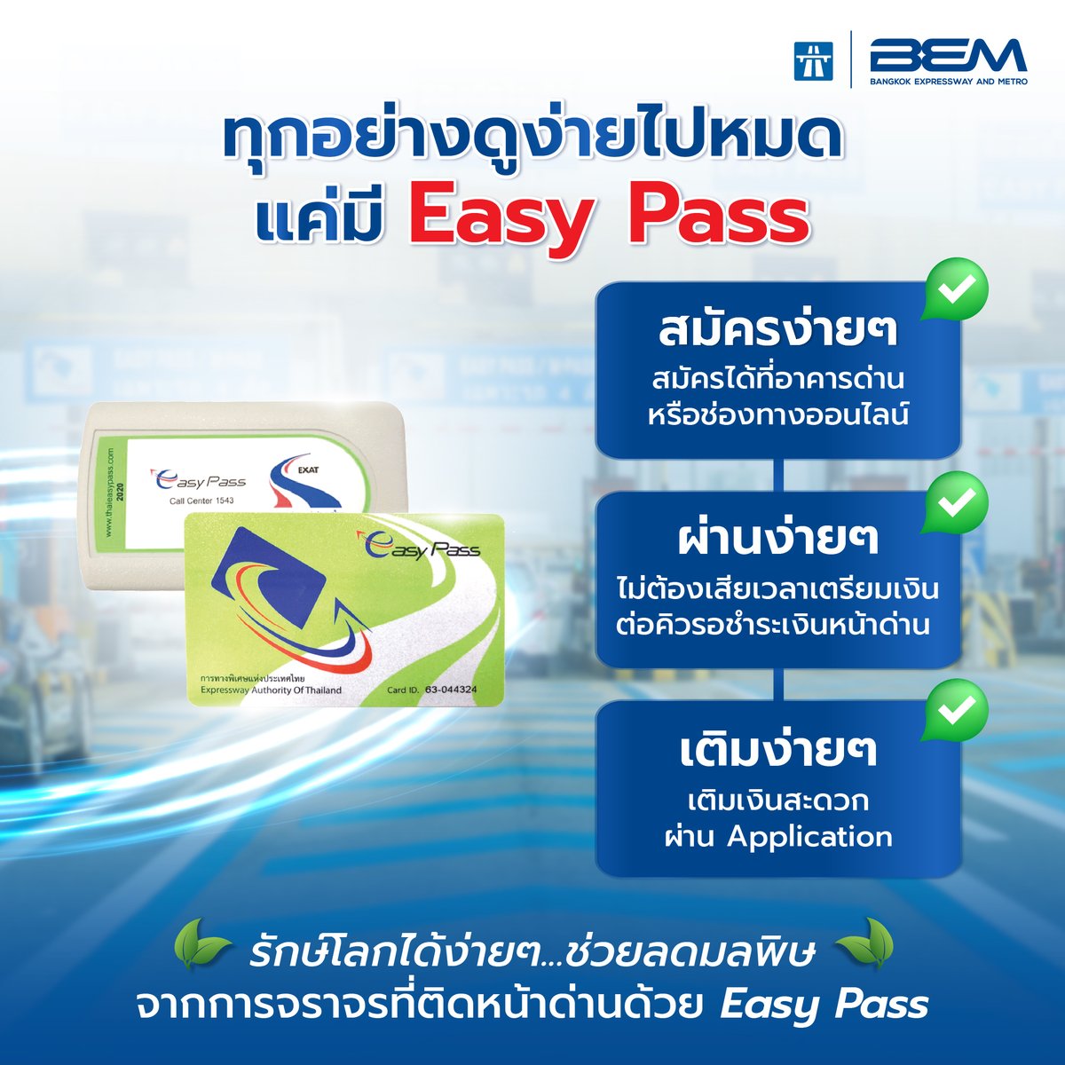BEM_MRT's tweet image. 🚕 Everything is easy by #EasyPass 🚗
หมดปัญหารอต่อคิว เซฟเวลา รถติดหน้าด่าน 🍃
📲 โหลดเลย Application EXAT PORTAL
👉 iOS : bit.ly/48CRDm7
👉 Android : bit.ly/48xBazr
#BEM #EXAT #EXATPortal #EXATReward
#ทางพิเศษ #ทางด่วน #เดินทางสะดวกชีวิตสบาย