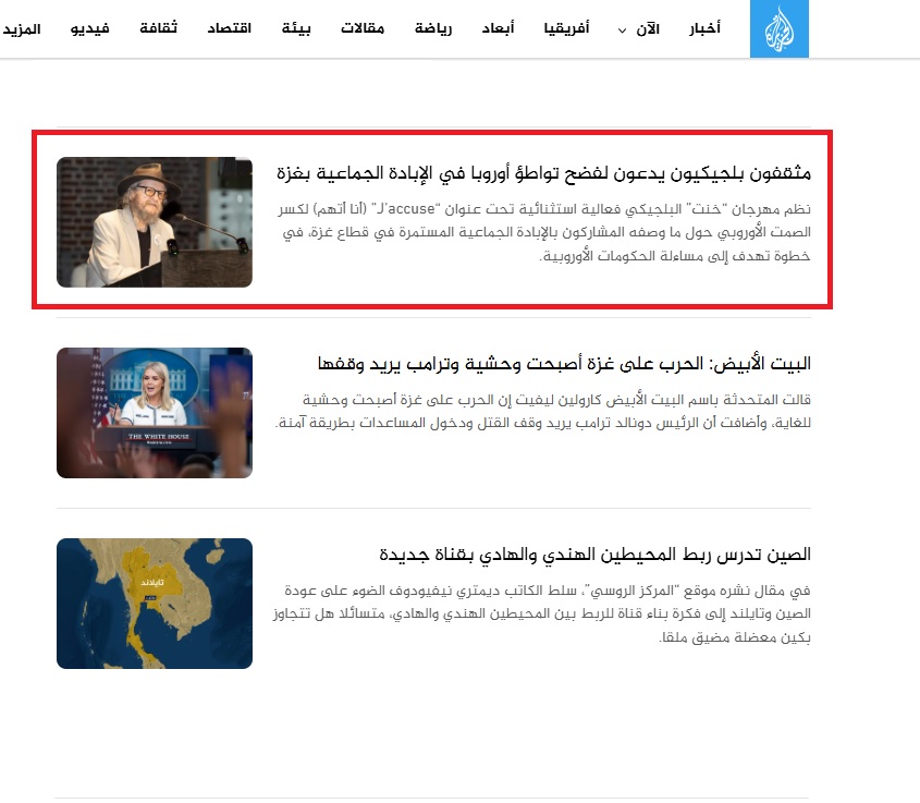 Abdulla_Alamadi's tweet image. مثقفون بلجيكيون يدعون لفضح تواطؤ أوروبا في الإبادة الجماعية بغزة ..
متى يصدر مثقفو العالمين العربي والإسلامي بيانهم المنتظر، لفضح تواطوء معظم الأنظمة العربية والمسلمة في الإبادة الحاصلة ضد أهالينا في غزة ؟
#غزه_تموت_جوعاً
#غزه_تباد_وتحرق
#غزة_تقتل_جوعاً