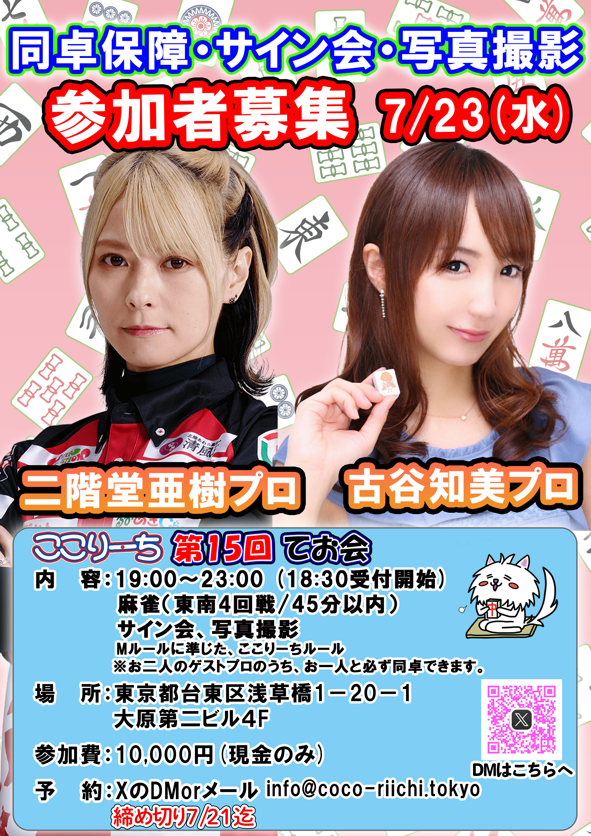 サイン付き麻雀牌　二階堂亜樹プロ　日本プロ麻雀連盟　高級麻雀牌むさし 61DsJhL3j3L.jpg