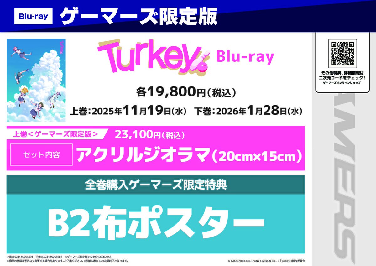 映像/予約】 Turkey! Blu-rayご予約受付中です✨ 上巻は11/19(水)発売