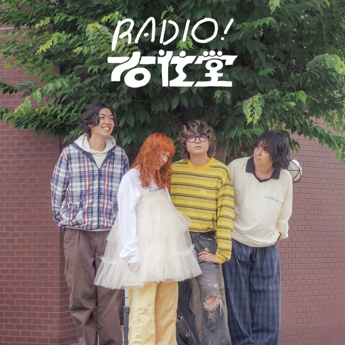 ＼ おたより大募集 ⚡︎  ／

不定期で配信中のゆるゆるラジオ番組
"RADIO!右往堂"

メンバーに聞いてみたいことや
お悩み相談など
コーナーへのお便りも大募集！

近日中に収録予定📻

お便りはこちらから📮
docs.google.com/forms/d/e/1FAI…