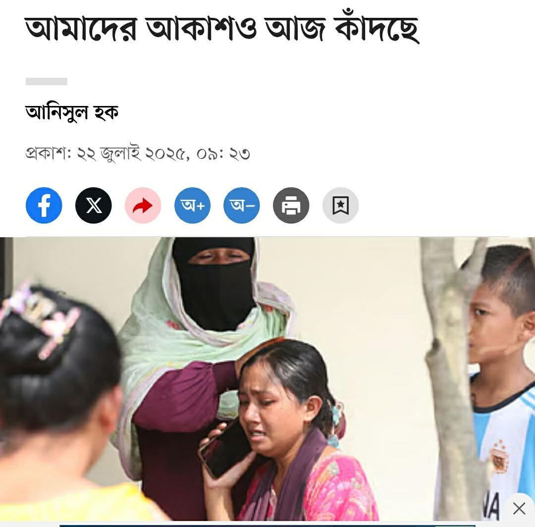 tarek__abdullah's tweet image. আনিসুল হক আলুপোড়া দিতে আসছে। গোটা আওয়ামী শাসনামলের অব্যবস্থাপনার শিকার এই শিশুরা। সেই স্বৈরশাসনের কোলাবরেটর আনিসুল। সে এখন আবার আলুপোড়া দিচ্ছে৷
#Uttara
#Dhaka
#planecrash
#MilestoneCollege