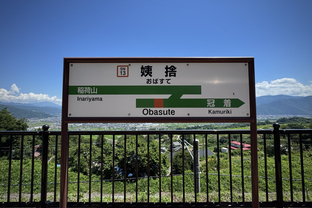 always_rain3's tweet image. 旅の最後は姨捨駅で下車。
日本三大車窓で知られる無人駅。

ホームから長野盆地を一望できることから観光客にも人気がある。
この駅はスイッチバック方式となっているため駅名標も凝っていて面白い。