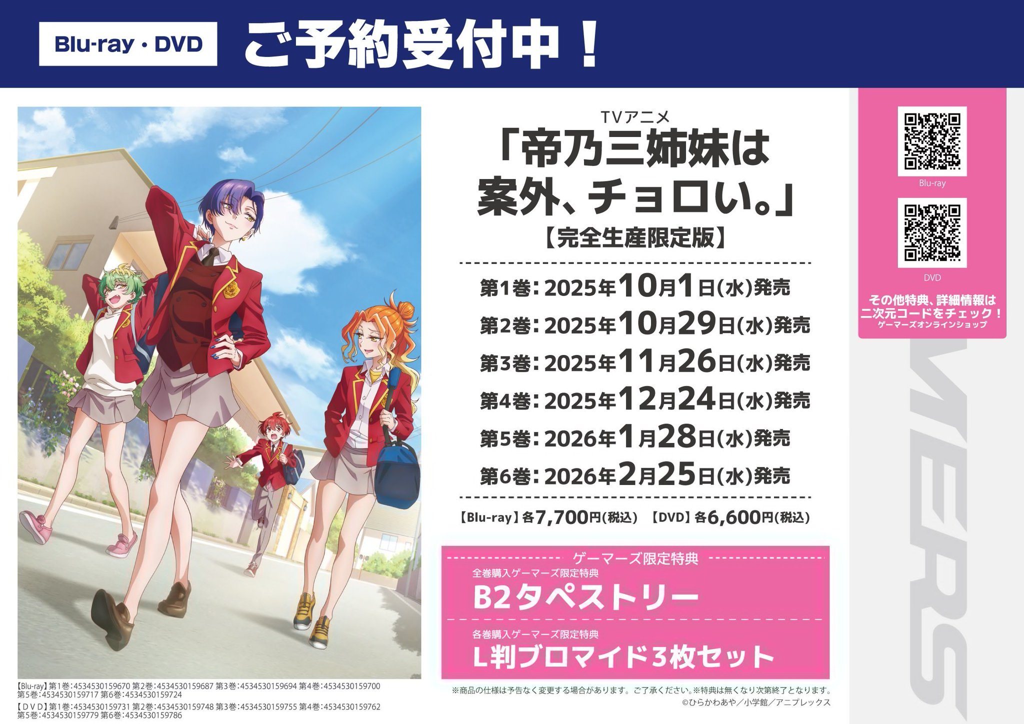 終末のイゼッタ Blu-ray ゲーマーズ　全巻購入特典　B2タペストリー 終末のイゼッタ 全6巻セット Blu-ray 全巻収納BOX付き 高価買取