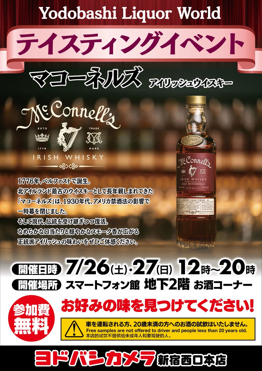yodobashi_sinni's tweet image. 【イベント情報】
今週末のテイスティングイベントは『マコーネルズ』
北アイルランドで最古のブランドのいちじくやダークチョコレートの味わい、スパイスの長い余韻をお試し可能です😋
※お酒は20歳になってから
yodobashi.com/product/100000…
🗓️7/26(土)27(日)
🕙12時~20時
📍地下2階お酒売場