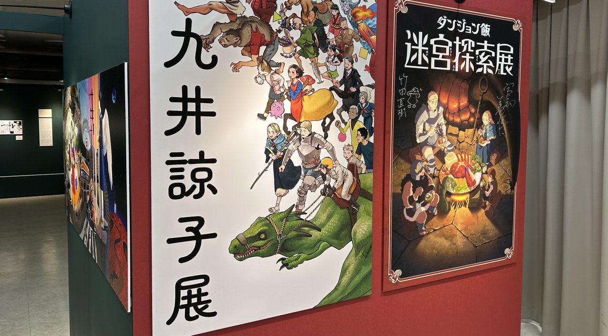 KADOKAWA_corp's tweet image. ／
📢オウンドメディア「K-Insight」記事公開🌐
＼

7月27日（日）まで東京・池袋にて開催中🍄🐉
#九井諒子展＆「#ダンジョン飯」迷宮探索展をレポート👀✍️
KADOKAWAオウンドメディア「K-Insight」にて公開しました！
group.kadokawa.co.jp/k-insight/ki30…

▼展覧会公式サイト
exhibition-delicious-in-dungeon.com…