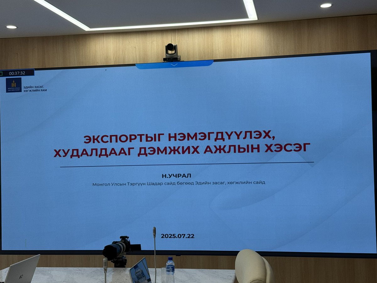 BDashravdan's tweet image. Засгийн Газрын Экспортыг нэмэгдүүлэх, худалдааг дэмжих ажлын хэсгийн хурал эхлэх гэж байна

Та бүхэн сонирхоно гэвэл хурлын асцудалтай холбоотой агуулгаар жиргэе