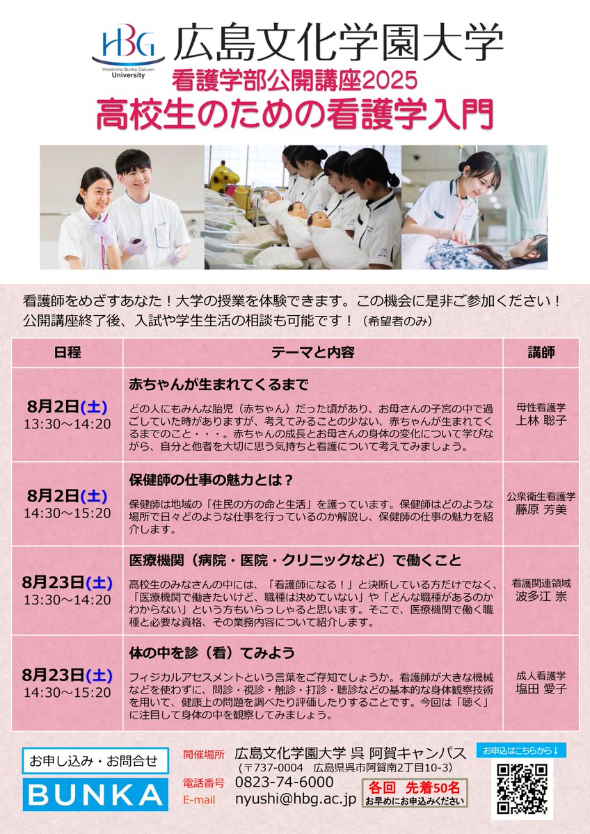 広島文化学園大学・短期大学 (@hbg_univ) / X