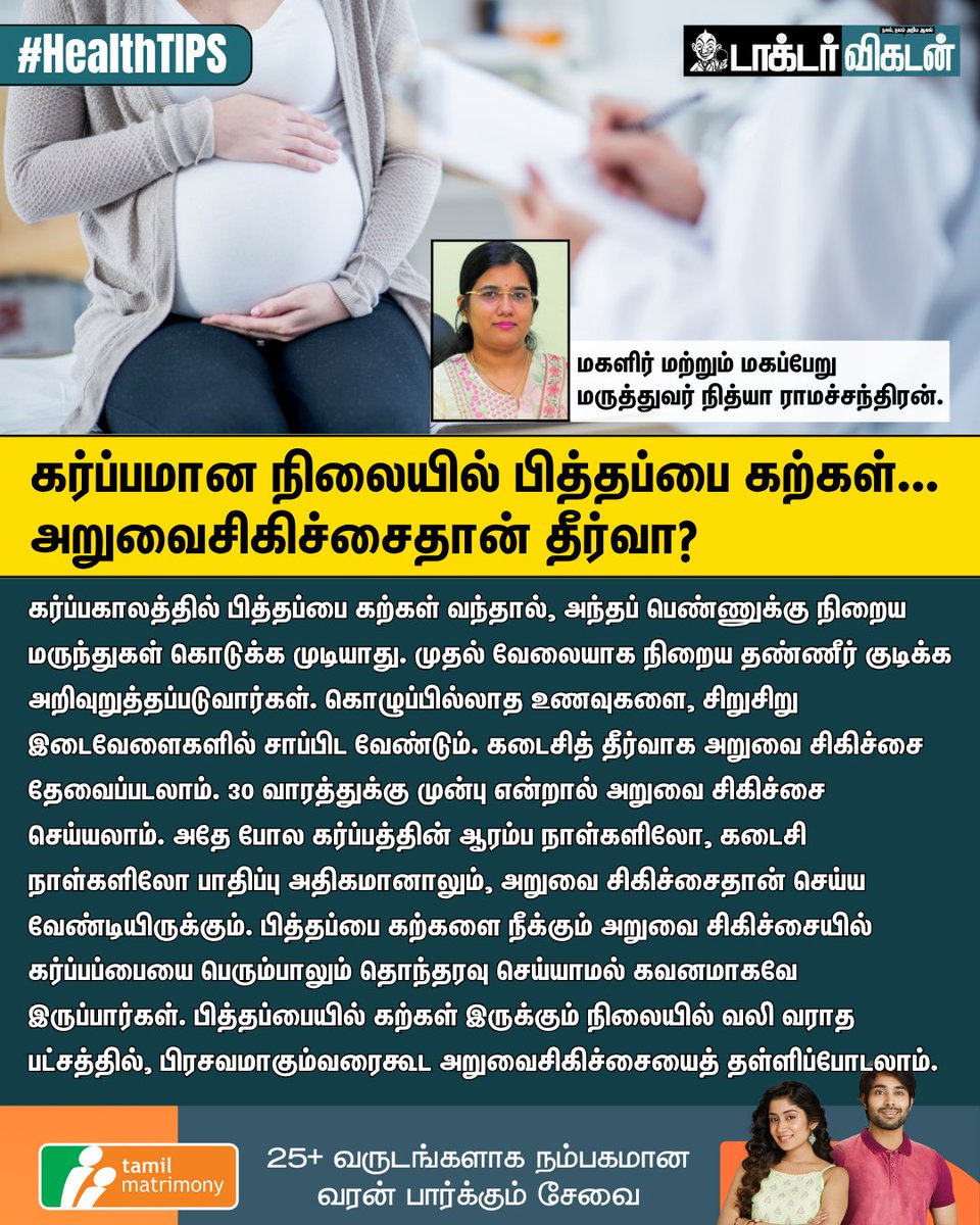 கர்ப்பமான நிலையில் பித்தப்பை கற்கள்... அறுவைசிகிச்சைதான் தீர்வா?

#Gallstones | #Pregnancy | #DoctorVikatan | #VikatanTips