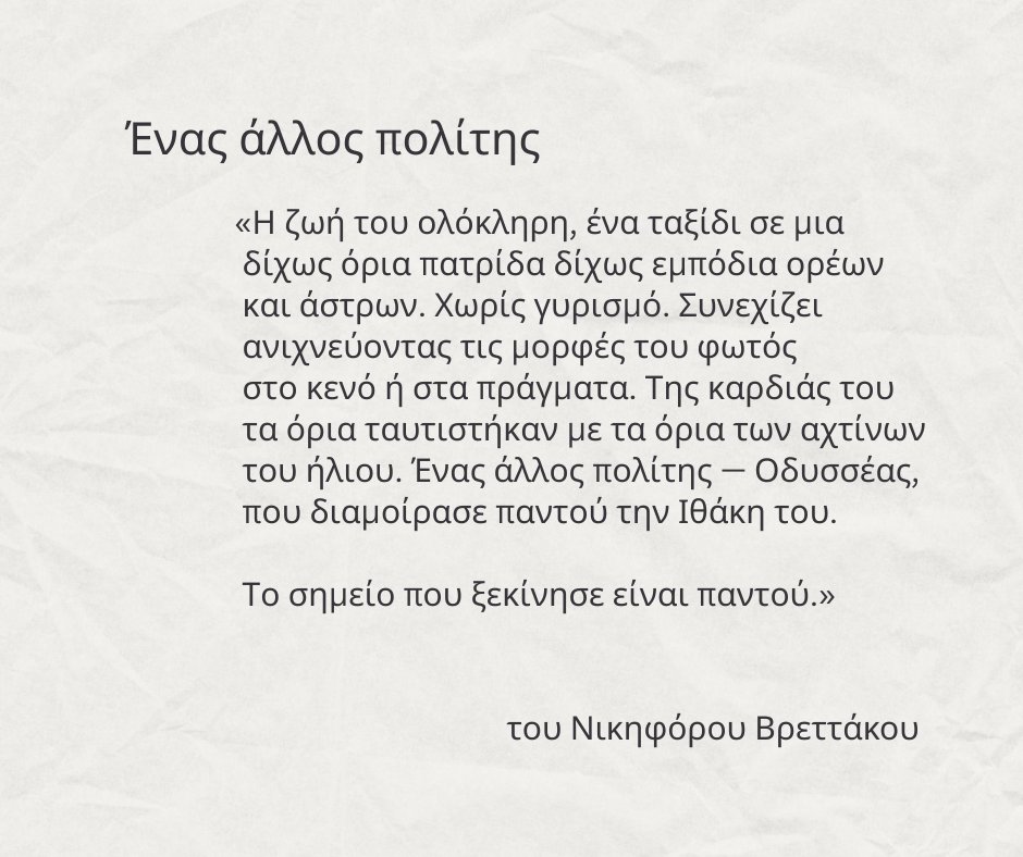 Έτοιμο το Πανεπιστήμιο Κύπρου να υποδεχτεί τους νέους/ες φοιτητές/ριες. Για όλους/ες όσοι/ες διεκδίκησαν θέση μέσω των Παγκυπρίων Εξετάσεων να ξέρετε ότι τα σημεία εκκίνησης για κάθε προορισμό είναι πολλά, το ταξίδι όμως είναι αέναο, με κάθε έκβαση να αποτελεί μάθημα κι εμπειρία.