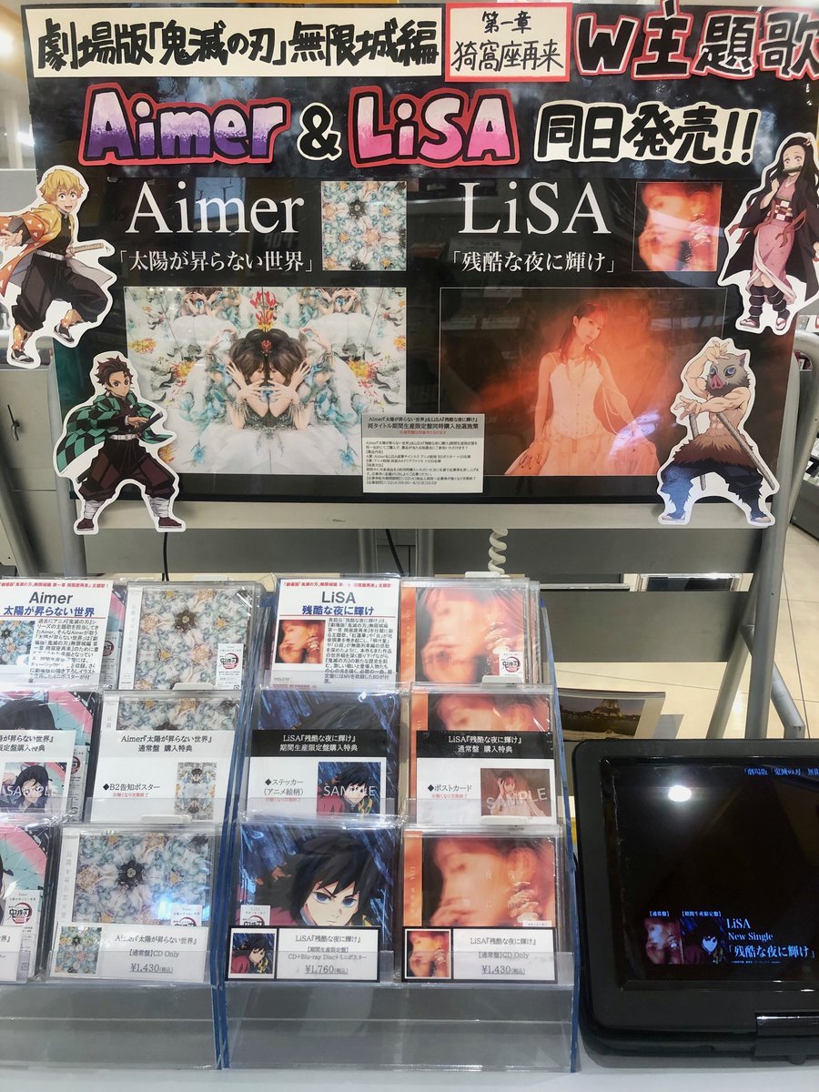 Aimer】【#LiSA】 Aimer「太陽が昇らない世界」＆LiSA「残酷な夜に輝け