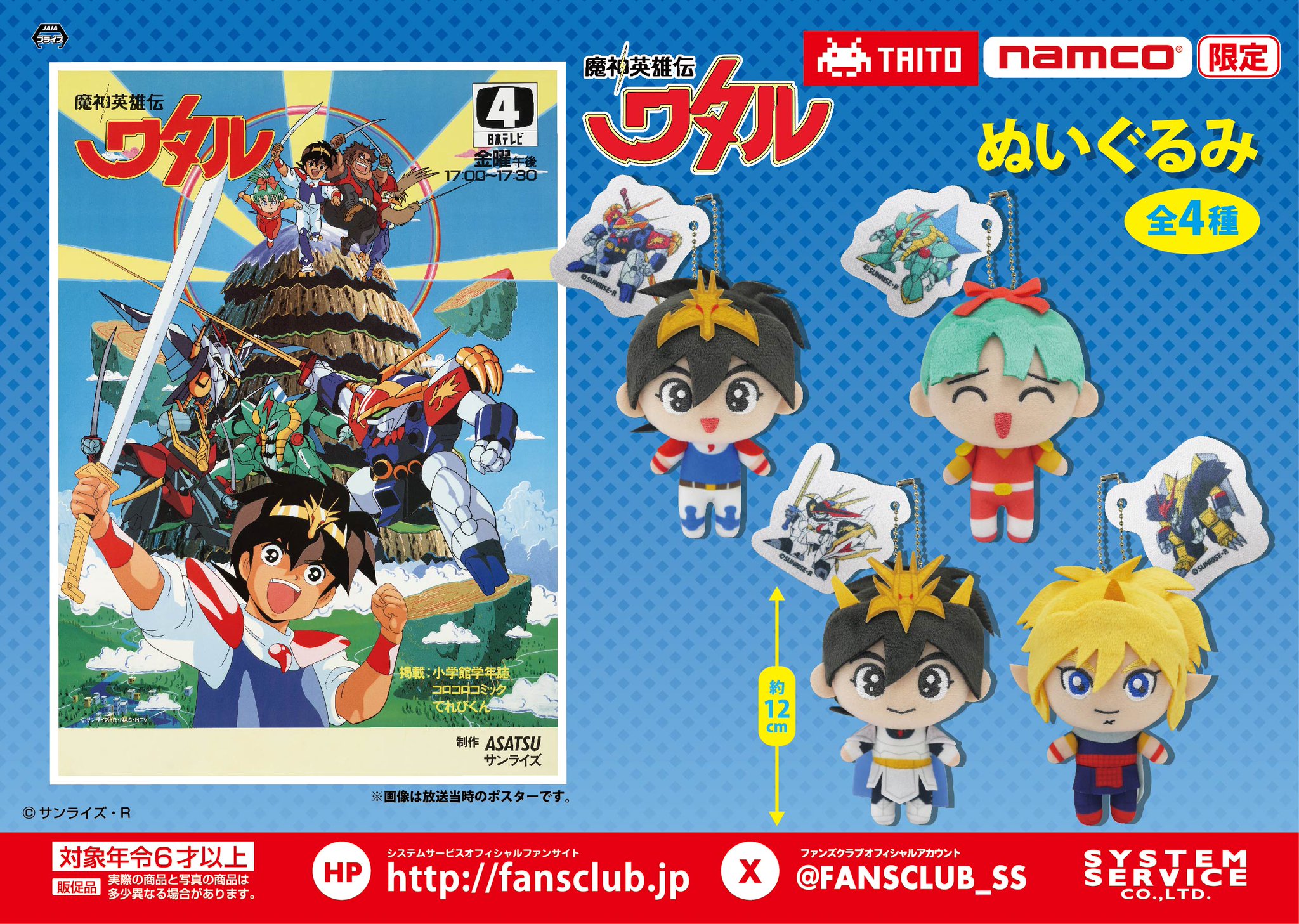 魔神英雄伝ワタル ぬいぐるみ ワタル　虎王　ヒミコ タイトー限定 4点セット 魔神英雄伝ワタル ぬいぐるみ ワタル 虎王 ヒミコ タイトー限定
