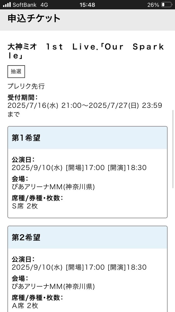 本宮隣の休憩所でそのまま応募！！
S席ツモる自信しかない！！！