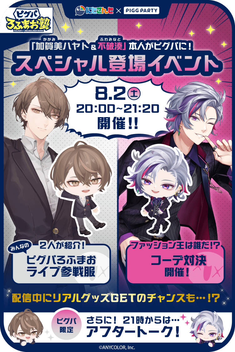 ピグパろふまおコラボ が始まりました！ ライブを記念した限定アイテム