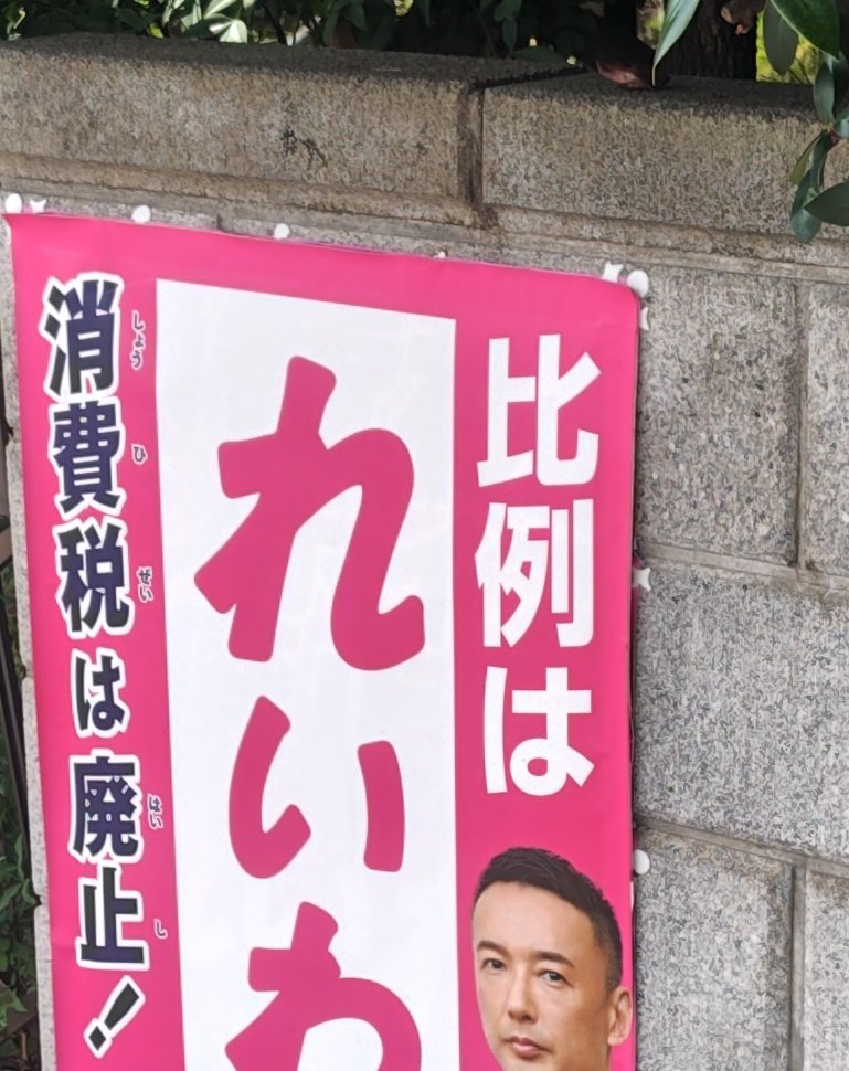 NWt01NX2bcLWmhh's tweet image. 本日最終貼り替えです。バイパスの雑草除去作業と鉢合わせして後回しになりました。上貼り重ねすぎてるので剥がしてサッパリ貼り替えました。溝が深いので幅広両面とワッポン多めです。まだ遠方1ヶ所と参院選までの期限付き許可の剥がしが残っています。