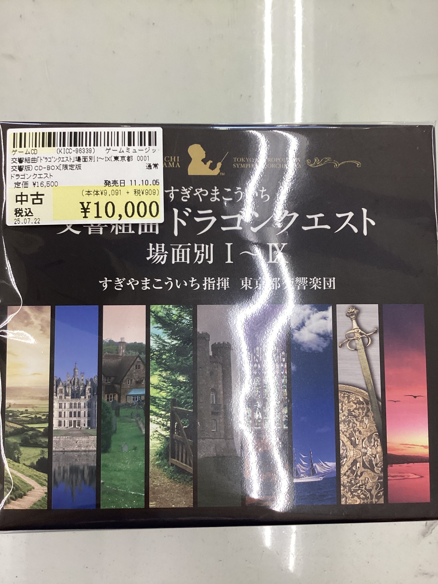【限定版】美品　ドラゴンクエスト交響組曲 場面別 Ⅰ~Ⅸ CD-BOX 限定版】美品 ドラゴンクエスト交響組曲 場面別 Ⅰ~Ⅸ CD-BOX